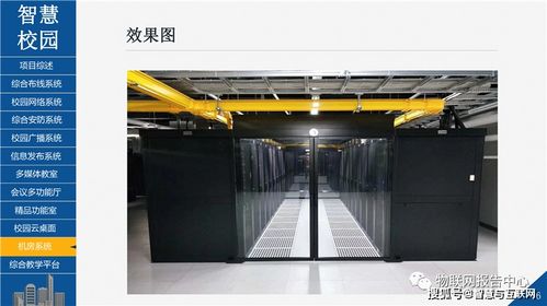 智慧校园智能化系统整体解决方案 构建高效、绿色、易管理的未来校园